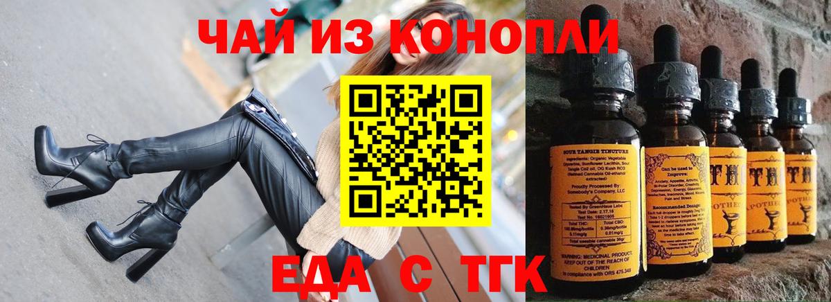 Еда ТГК конопля  Вход с VPN  Узловая 