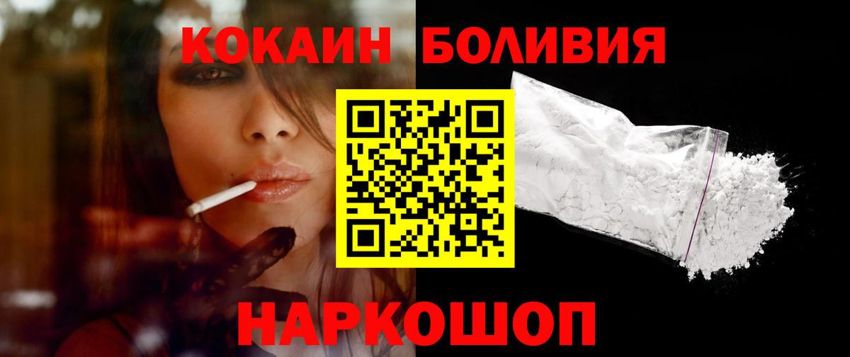 Cocaine Боливия  Вход с VPN  Cocaine  Кокаин FishScale  дарнет шоп  Узловая 