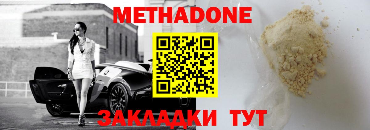 МЕТАДОН кристалл Узловая