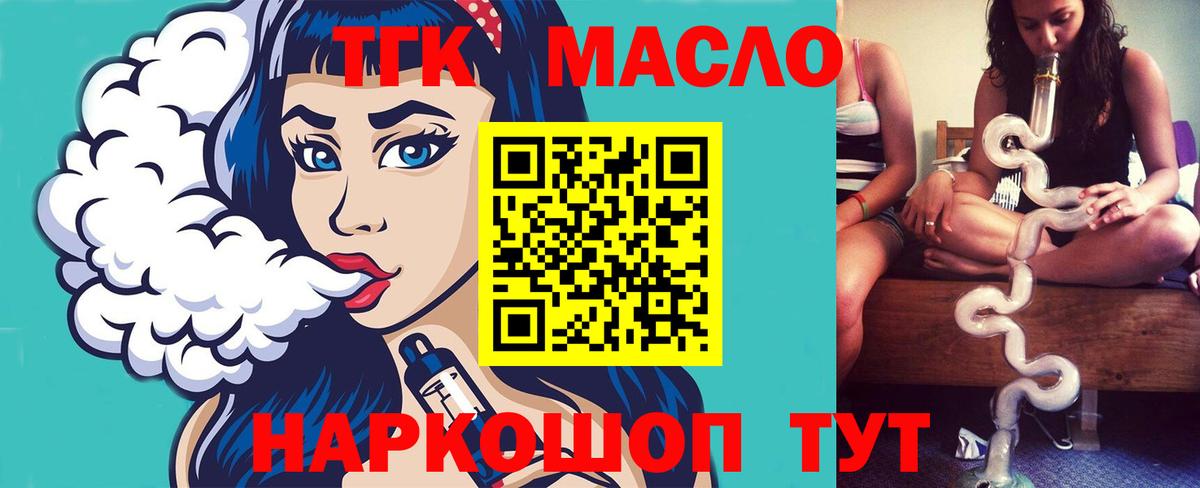 Узловая  ТГК гашишное масло  ТГК вейп с тгк  Вход с VPN 